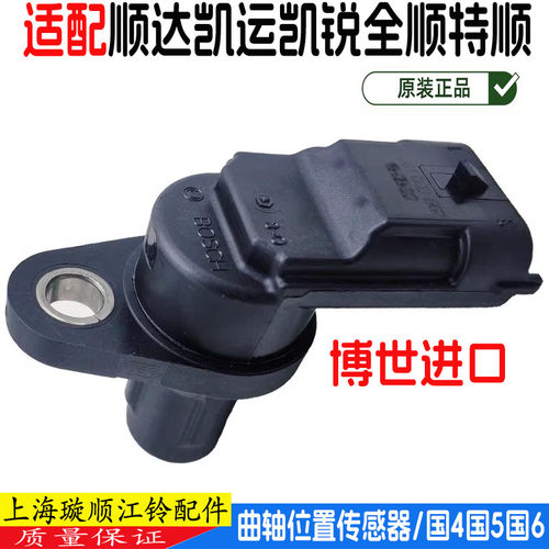 顺达凯运凯锐全顺凸轮轴传感器