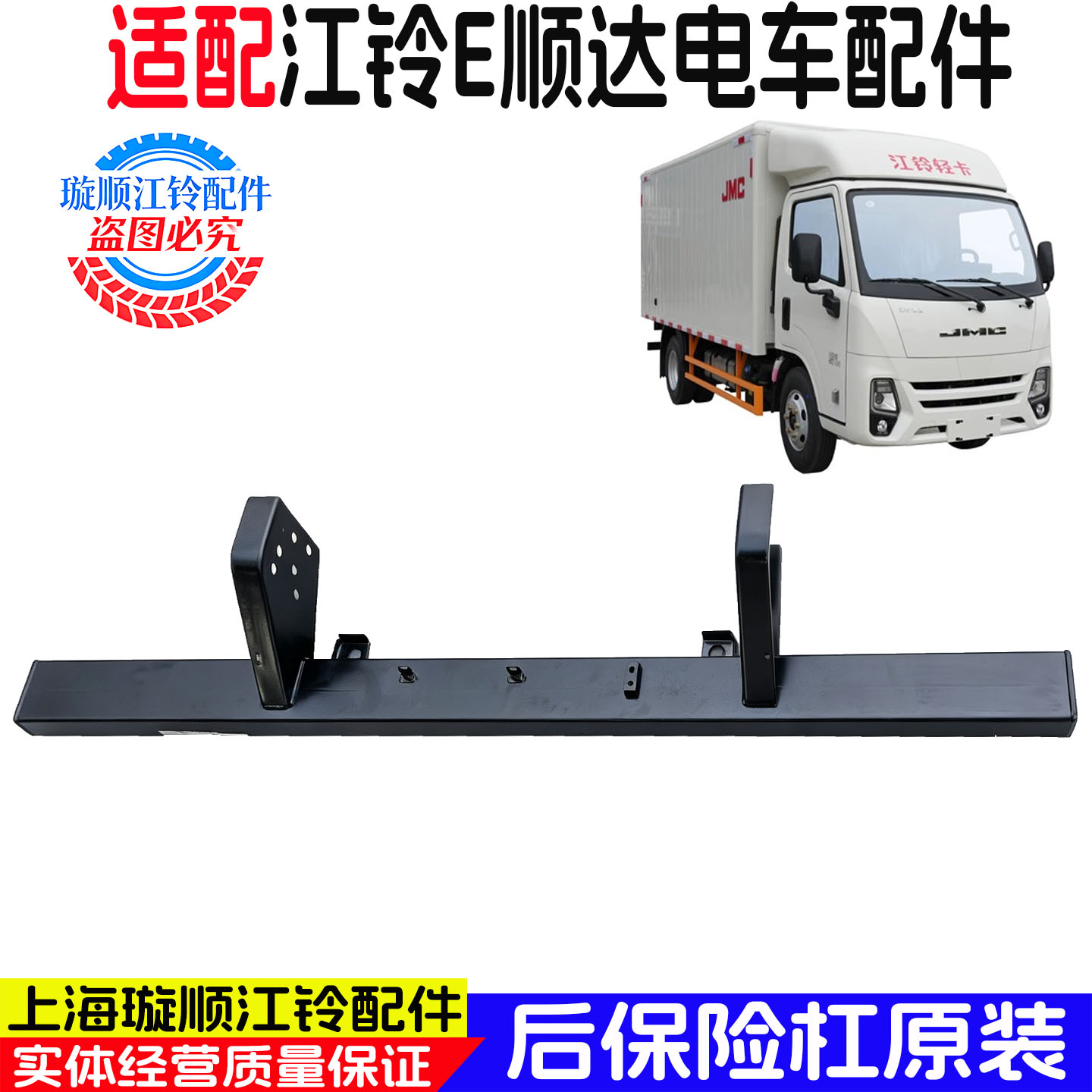 江铃E顺达新能源车后保险杠原装