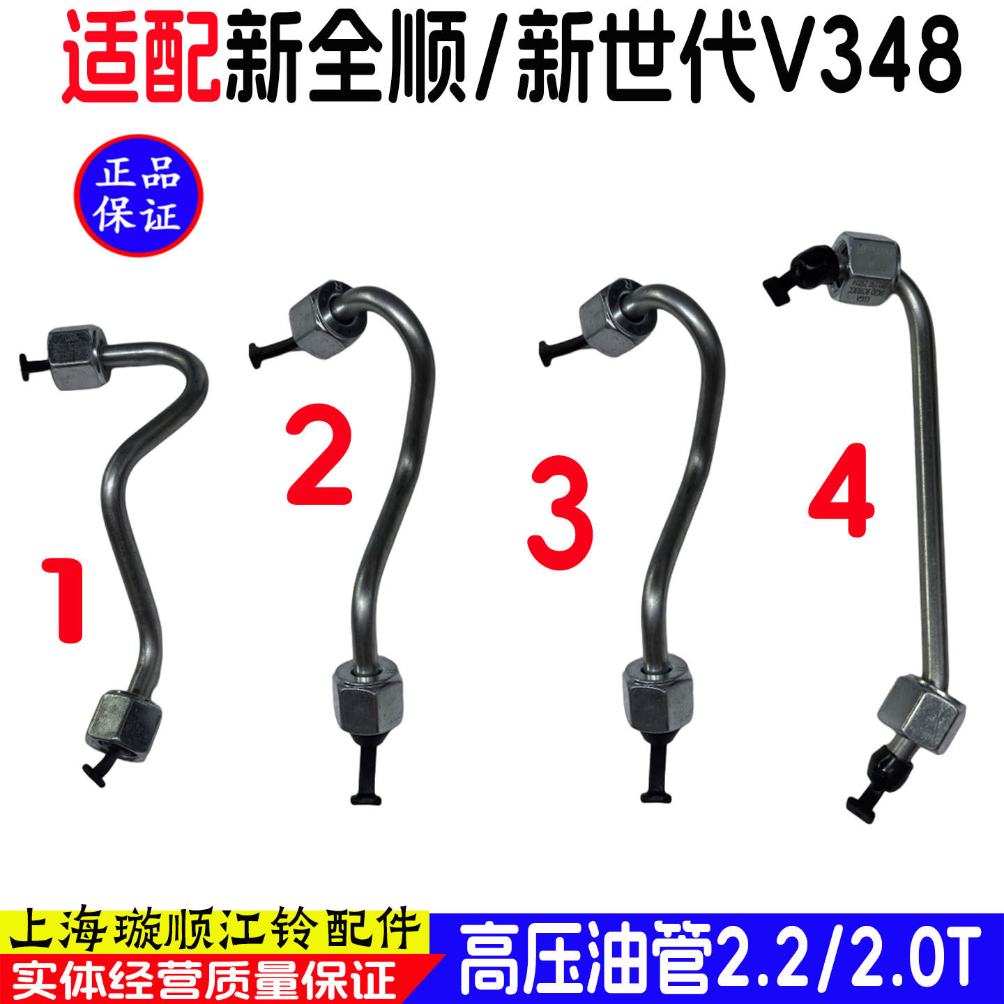适用于福特全顺V348喷油嘴油管新全顺V362高压油管喷油嘴油管配件