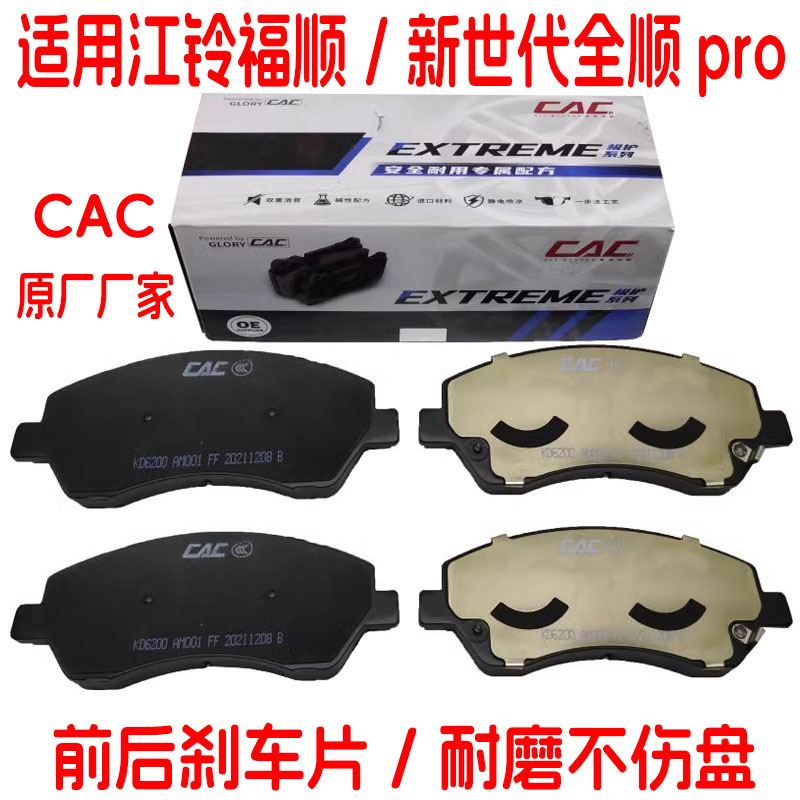 新世代全顺福顺前后刹车片华美