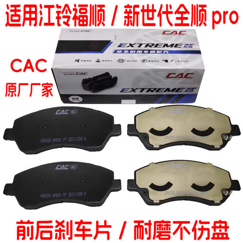 新世代全顺福顺前后刹车片华美