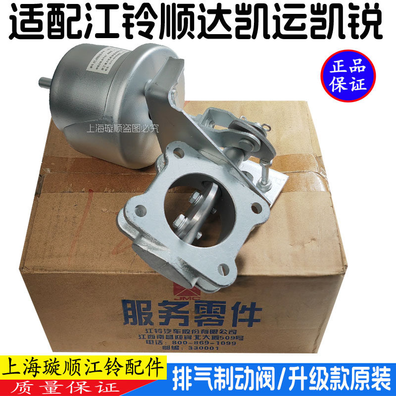顺达凯运消声器排气制动阀江铃