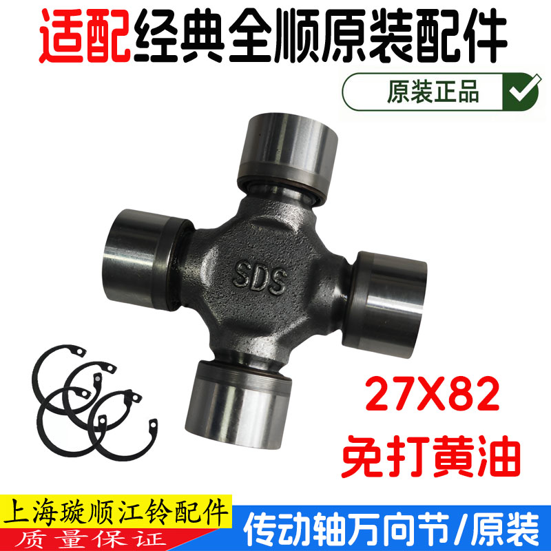 适用江铃经典全顺传动轴十字节万向节江铃全顺传动轴万向轴承原装