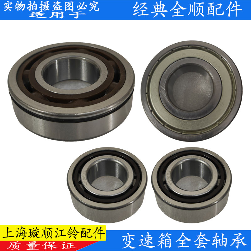 适配江铃全顺变速箱前后轴承副轴前后轴承二轴轴承全顺变速箱轴承