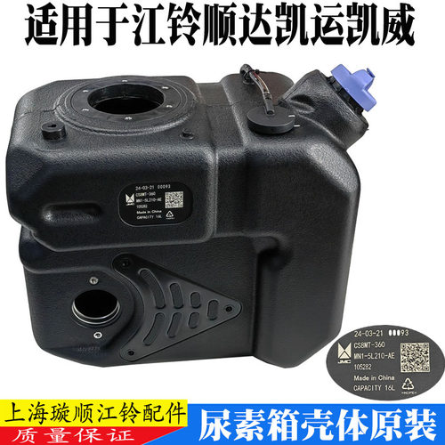顺达顺威凯运国6尿素箱尿素壳