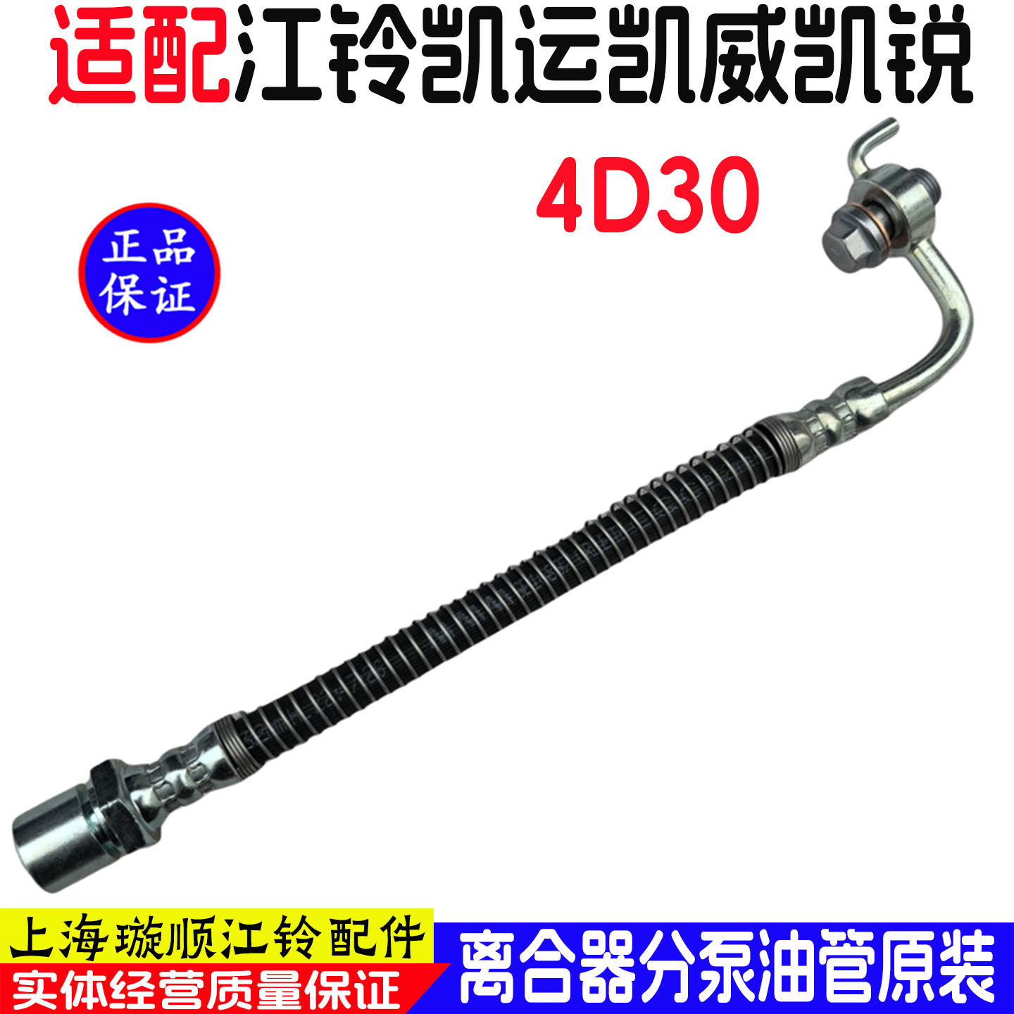 江铃凯运4D30离合器分泵后油管