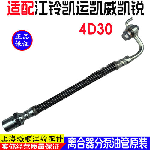 江铃凯运4D30离合器分泵后油管