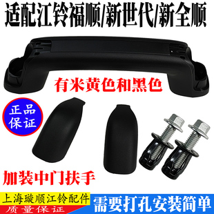 适配福特新全顺V362途睿欧中门拉手新全顺中门上车拉手加装扶手