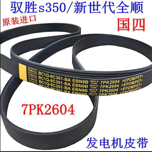 江铃驭胜s350风扇皮带发电机