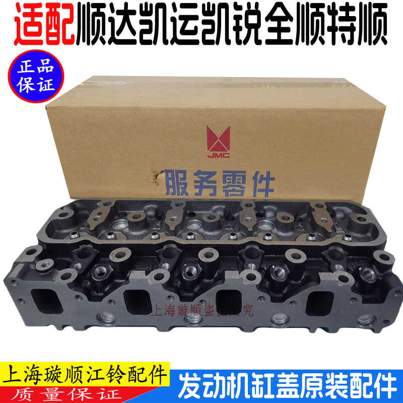 江铃顺达凯运凯锐全顺特顺缸盖
