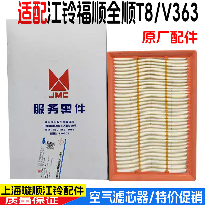 江铃福顺原装空滤配件空气滤芯器