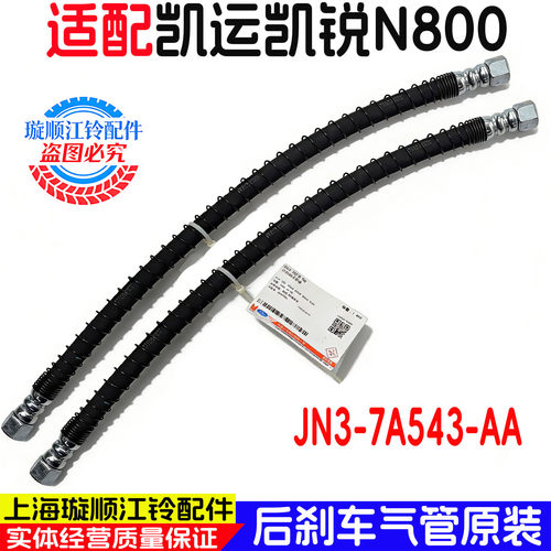 江铃凯运凯锐前后轮刹车气管