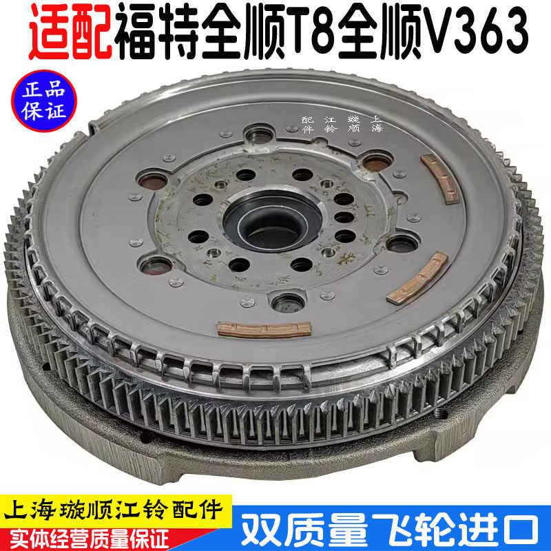 全顺T8双质飞轮总成进口