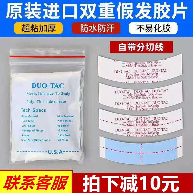 假发双面胶片防水防汗美国进口生物皮肤专用蓝胶补发贴片胶高粘度