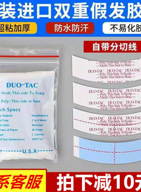 假发双面胶片防水防汗美国进口生物皮肤专用蓝胶补发贴片胶高粘度