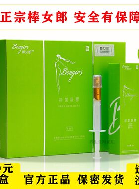 棒女郎抑菌凝胶微商同款官方正品