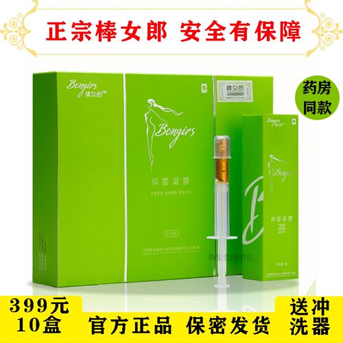 棒女郎抑菌凝胶微商同款官方正品