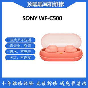 适用于索尼WF-C500耳机更换电池续航短闪烁不链接专业维修开机