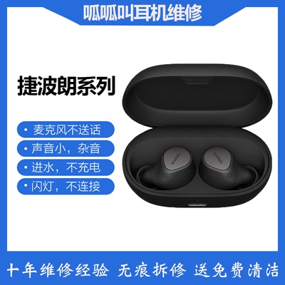 维修Jabra/捷波朗 Elite75t85t65t 耳机续航不足声音小换电池进水