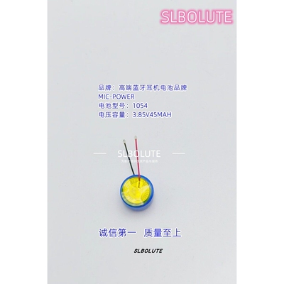 1054高端蓝牙耳机电池3.85V45MAH适用于华为OPPO以及JBL等高端耳