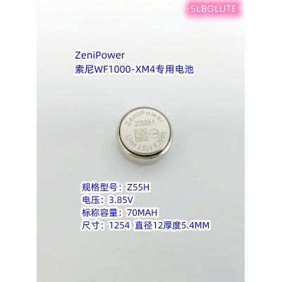适用于索尼WF1000XM4原装电池ZeniPower Z55H 3.85V70MAH