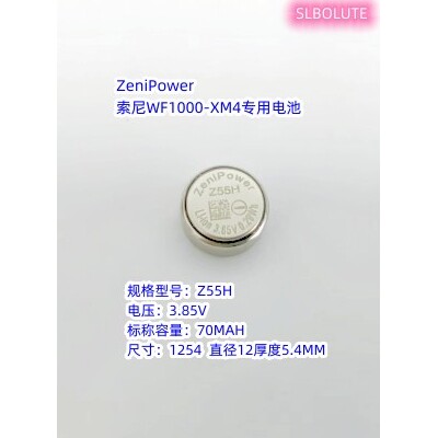 适用于索尼WF1000XM4原装电池ZeniPower Z55H 3.85V70MAH