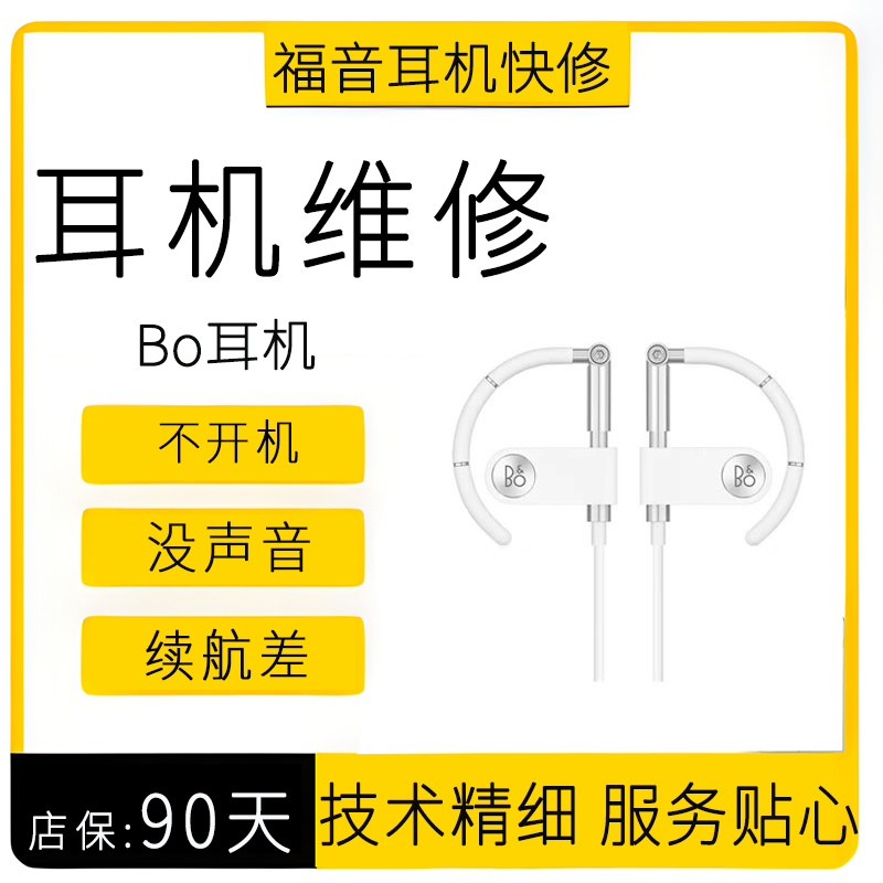 适用于B&OE8蓝牙耳机boH5678维修充电仓不充电修复更换电池续航换