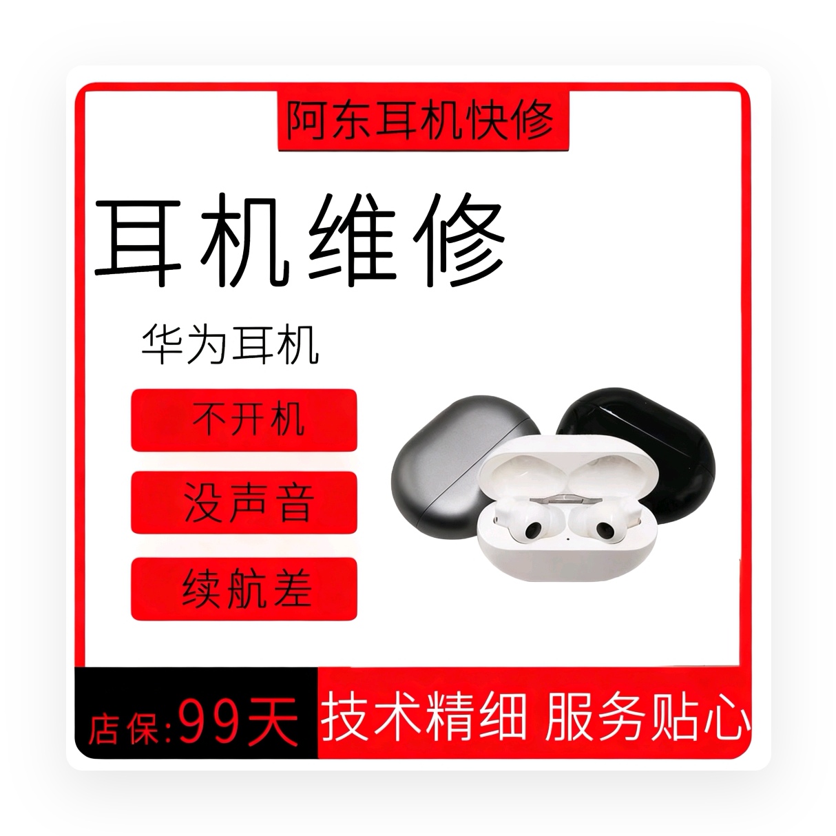 华为freebudspro2换电池原装续航短不充电断连维修3听歌短耳机