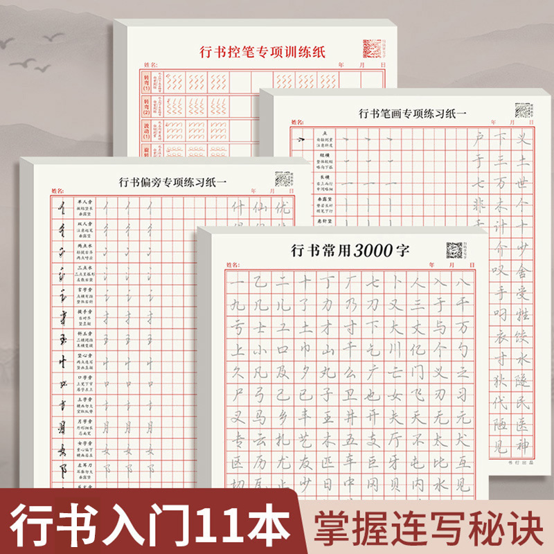 硬笔行书练字帖成年速成练习入门字谱成人实用控笔训练常用3000字 文具电教/文化用品/商务用品 练字帖/练字板 原图主图