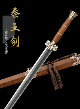 正品送礼铜装八面秦王剑