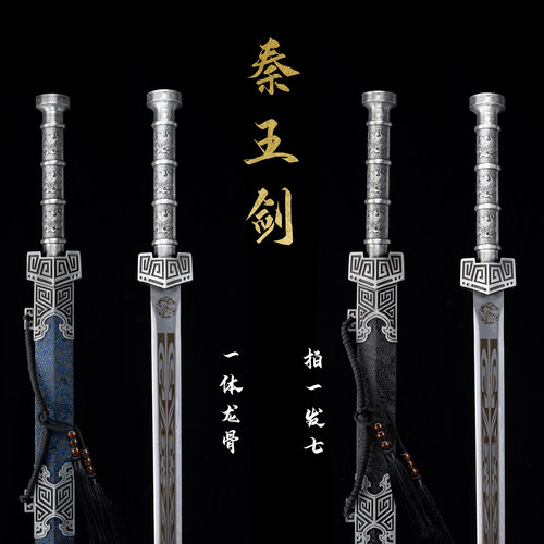 高锰钢锻造一体秦王剑