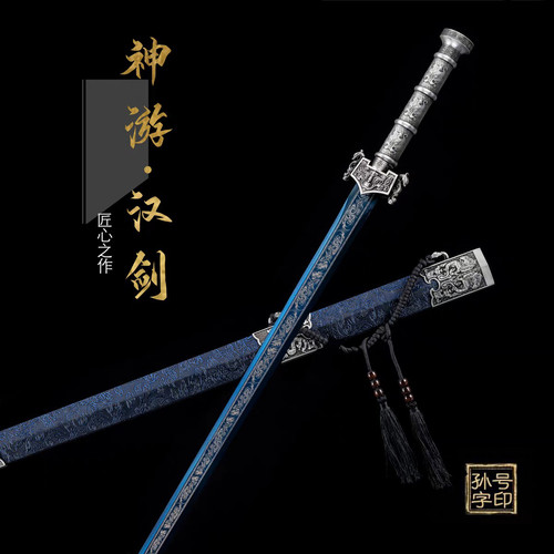 龙泉锻造高锰钢一体神游汉剑
