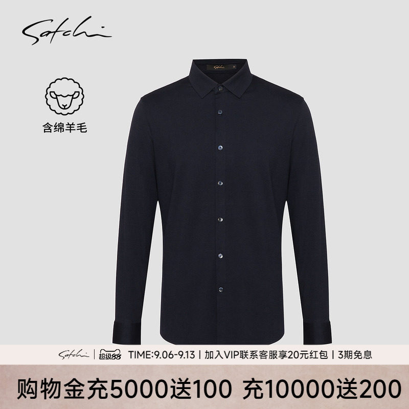 Satchi沙驰羊毛莫代尔衬衫