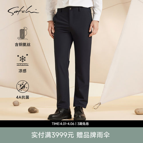 Satchi沙驰头等舱凉感抗菌休闲裤