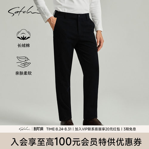 Satchi长绒棉商务直筒休闲裤