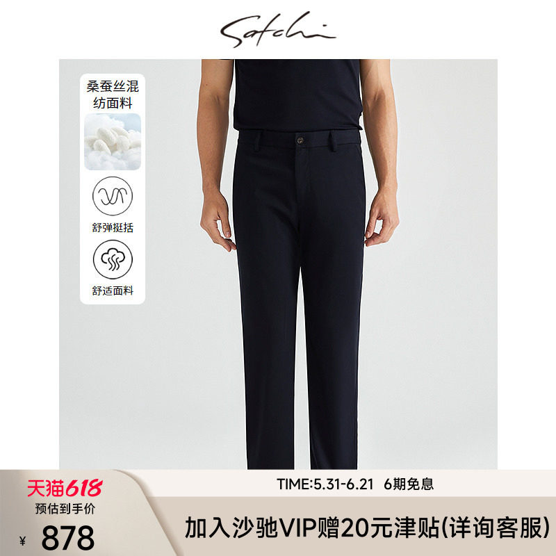 [桑蚕丝]SATCHI沙驰男装男士休闲裤春季商务休闲直筒纯色裤子