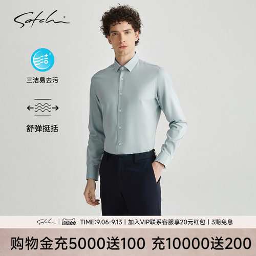 Satchi桑蚕丝易去污衬衣