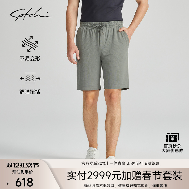 Satchi休闲高弹力设计感短裤