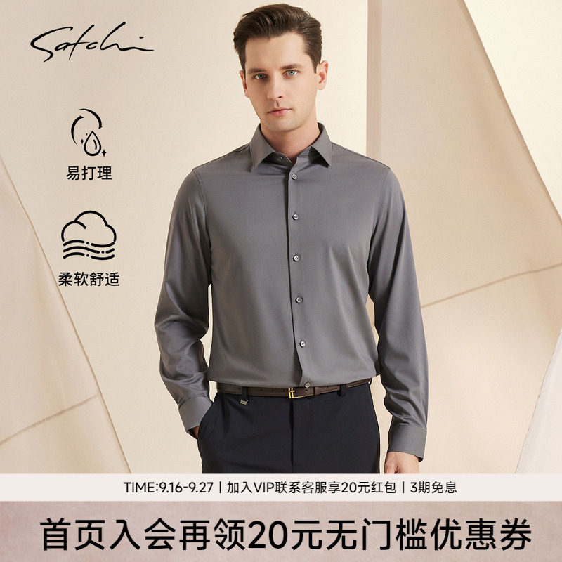 Satchi三洁面料易打理衬衫