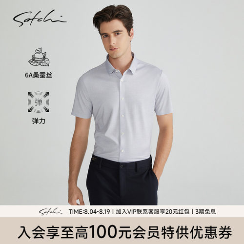 Satchi高端商务桑蚕丝衬衣