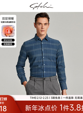 SATCHI沙驰男装男士长袖衬衫秋季新款保暖加厚格子蓝色衬衣男