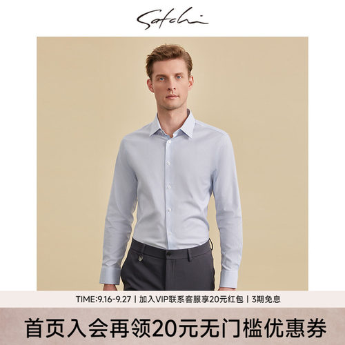 Satchi桑蚕丝棉商务衬衫