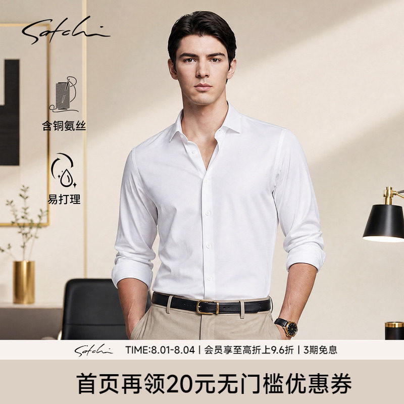 Satchi沙驰铜氨丝抗菌白色衬衫