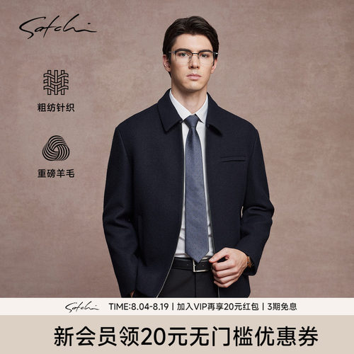Satchi沙驰重磅毛呢行政夹克