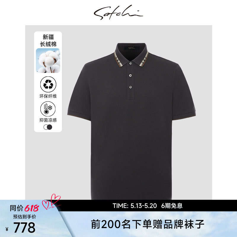 [长绒棉]SATCHI沙驰男装男士短袖polo衫夏季新款商务休闲