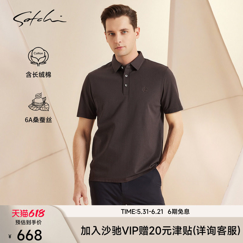 [父亲节礼物]SATCHI沙驰男装男士短袖POLO衫夏季新款桑蚕丝红T恤