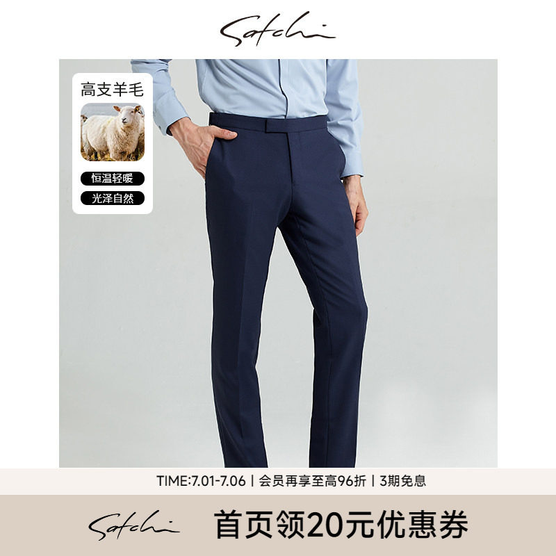 SATCHI沙驰男装男士西裤春季羊毛商务正装高端行政裤子