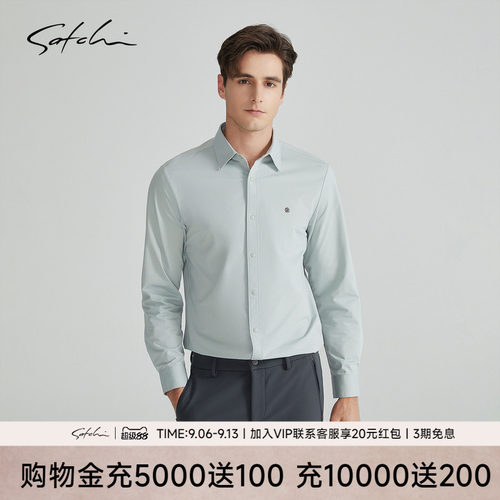 Satchi记忆无痕高端衬衫