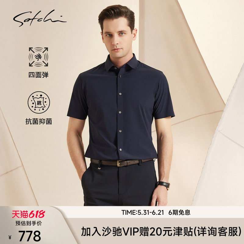 [弹力抑菌]SATCHI沙驰男装男士短袖衬衫夏季商务休闲格子衬衣