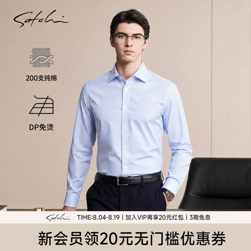 Satchi沙驰纯棉免烫商务衬衫